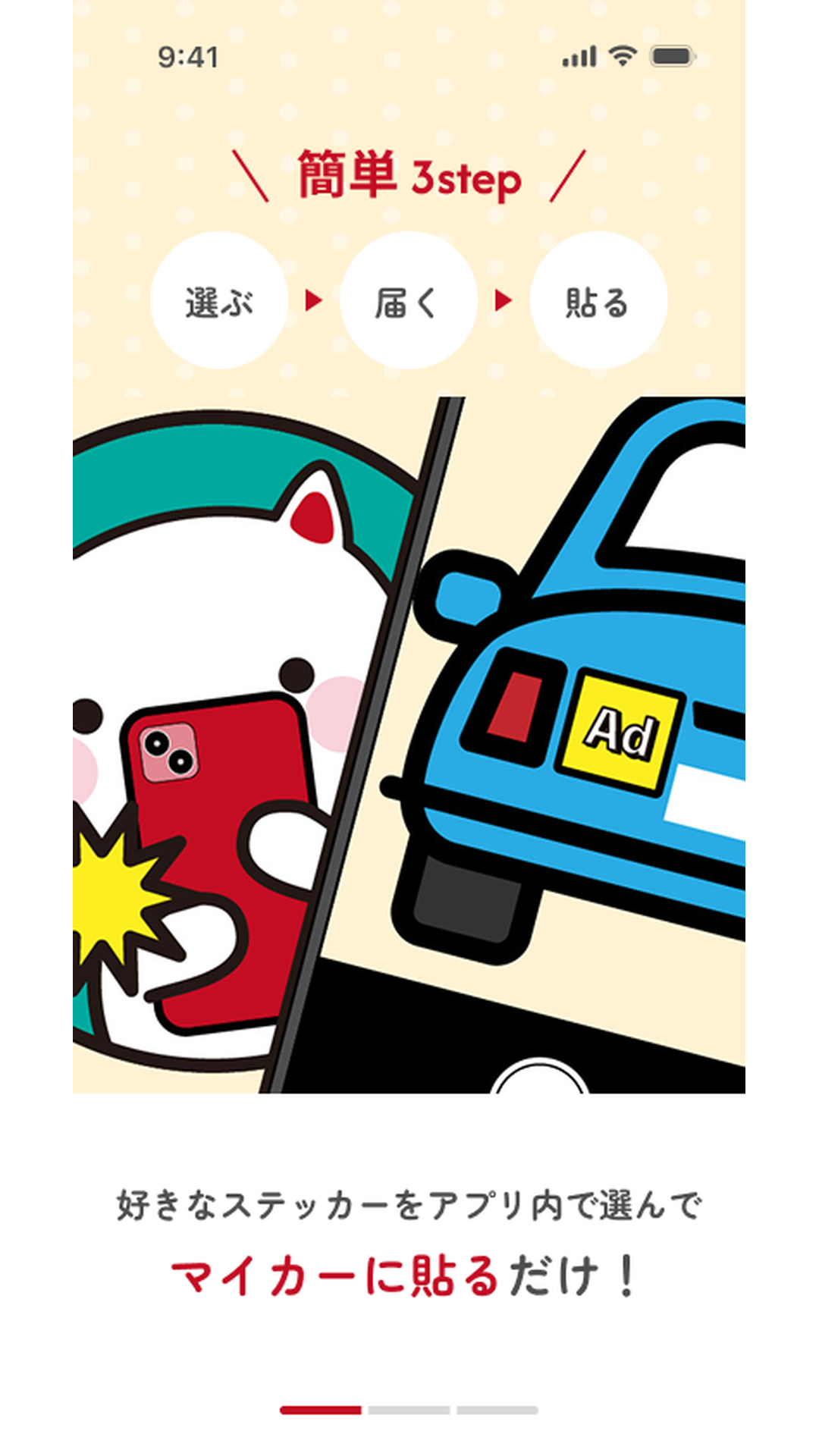ステッカーを選んで貼る