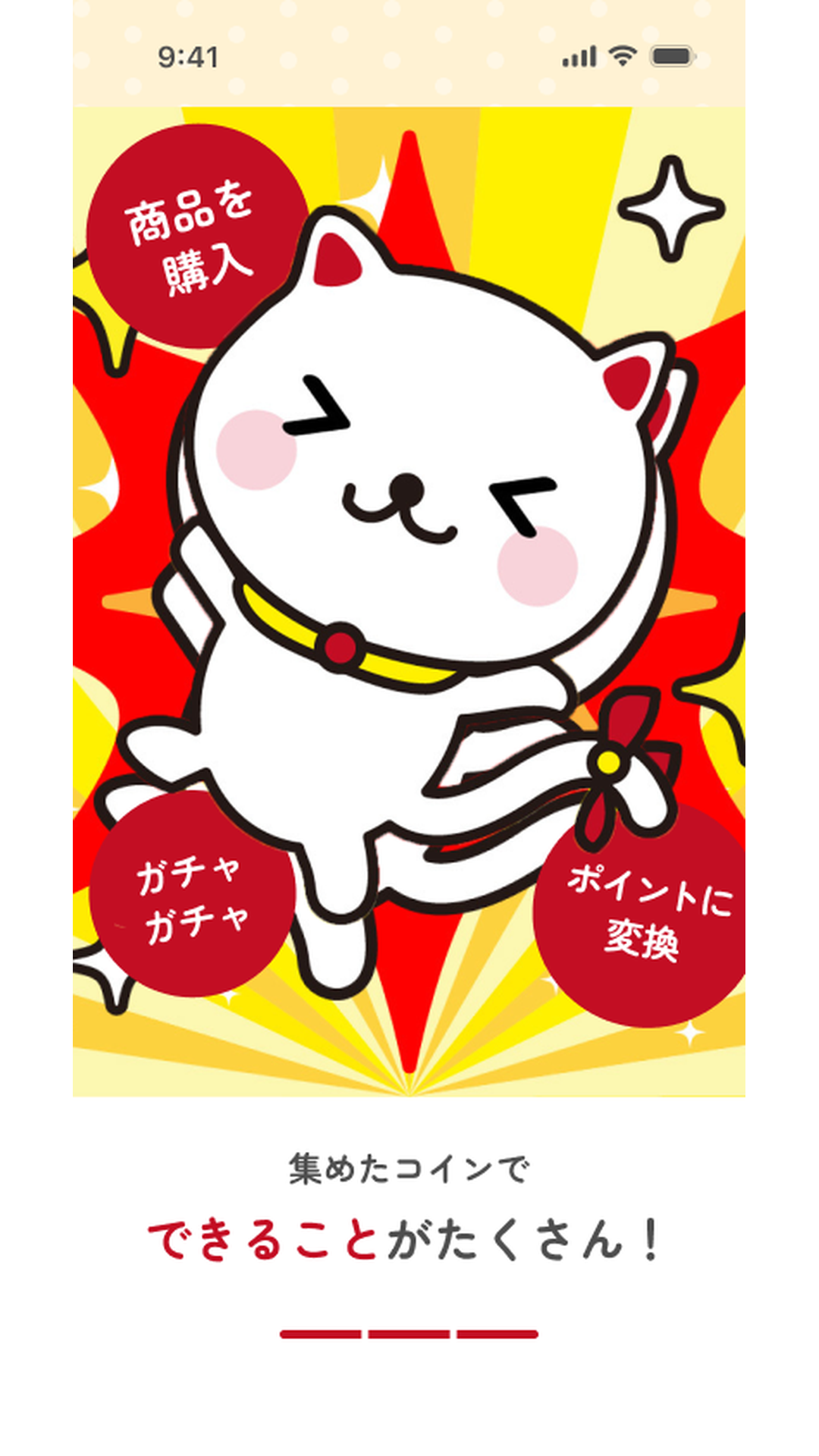 コインで遊ぶ