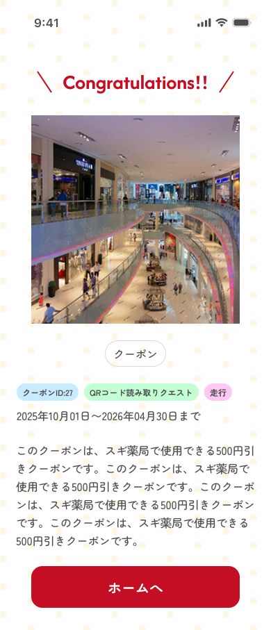 クーポン獲得
