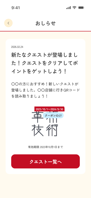 新しいクエスト